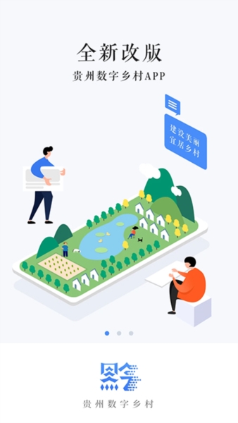 贵州数字乡村图片3