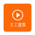 大工建筑工程技术app 安卓版v3.0app2026下载-大工建筑工程技术软件手机版下载