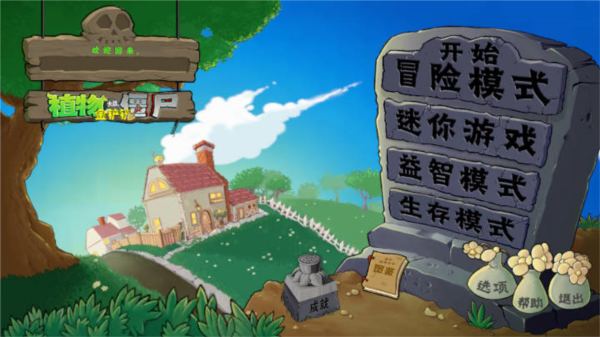 植物大战僵尸金铲铲版无限阳光 植物大战僵尸金铲铲版无限阳光