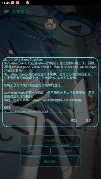 北极星辅助器图集展示