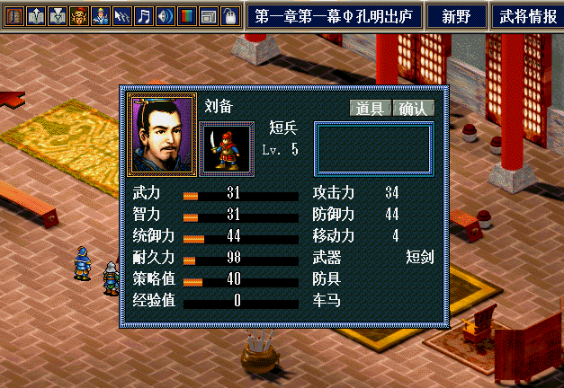 三国志孔明传GBA移植版 三国志孔明传GBA移植版