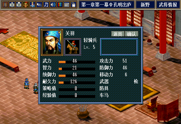 三国志孔明传GBA移植版 三国志孔明传GBA移植版