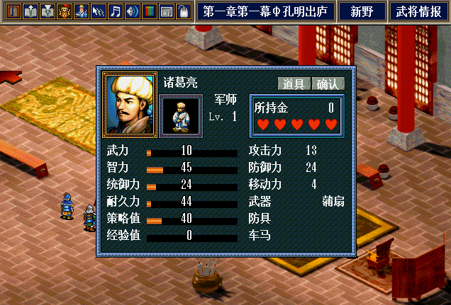 三国志孔明传GBA移植版 三国志孔明传GBA移植版