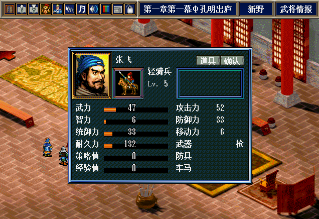 三国志孔明传GBA移植版 三国志孔明传GBA移植版