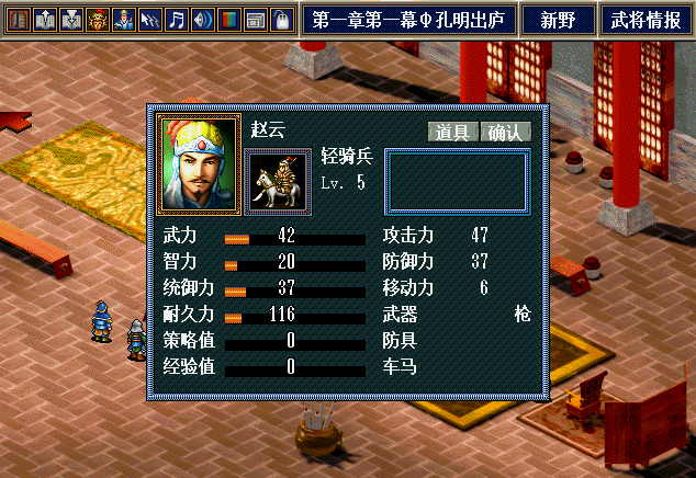 三国志孔明传GBA移植版 三国志孔明传GBA移植版