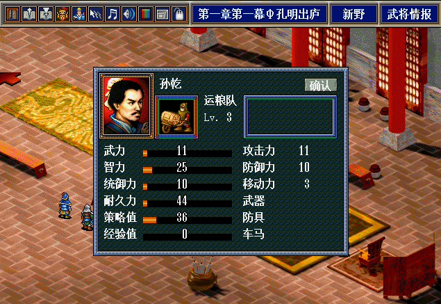 三国志孔明传GBA移植版 三国志孔明传GBA移植版