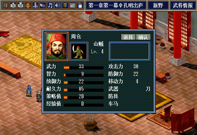 三国志孔明传GBA移植版 三国志孔明传GBA移植版