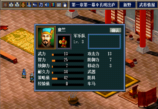 三国志孔明传GBA移植版 三国志孔明传GBA移植版