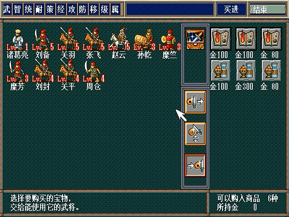 三国志孔明传GBA移植版 三国志孔明传GBA移植版