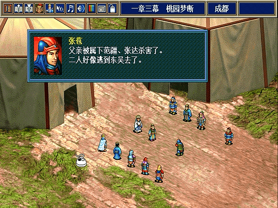三国志孔明传GBA移植版 三国志孔明传GBA移植版