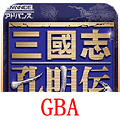 三国志孔明传GBA移植版
