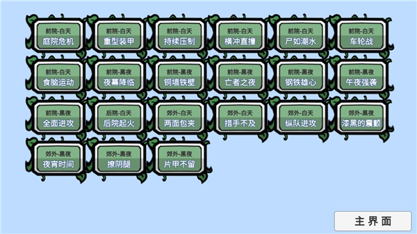 植物大战僵尸BT随机大作战 植物大战僵尸BT随机大作战
