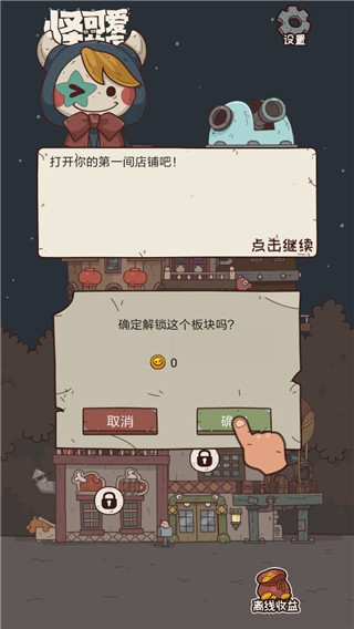 怪可爱的店免广告版