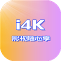 i4K影视电视版 TV盒子版v2.2.4 下载-i4K 2026app最新版下载