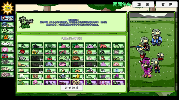 植物大战僵尸高难版 植物大战僵尸高难版