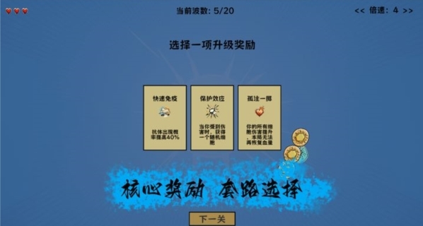 细胞防线无限能量币版 细胞防线无限能量币版