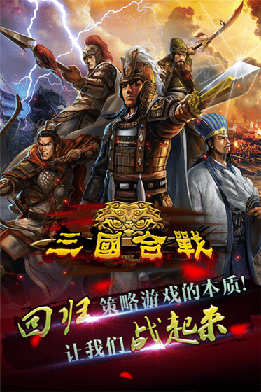 三国合战 三国合战