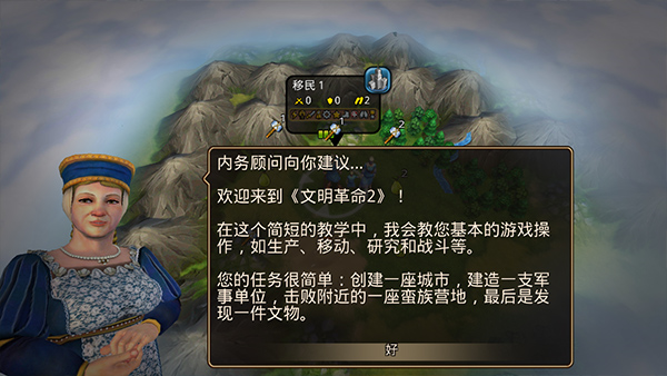 文明变革2 文明变革2