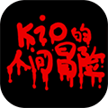 Kio的人间冒险安卓版 中文版v1.0.0 下载-Kio的人间冒险下载手机版