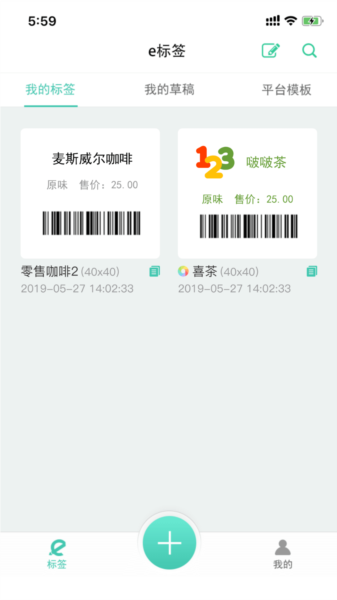 e标签app图片2
