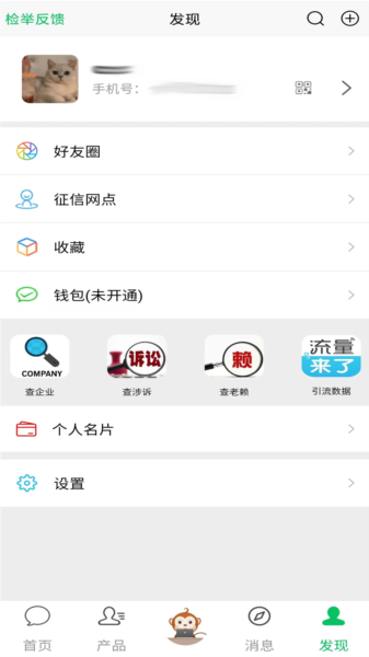 配客助手app图片2