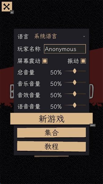 嗜血贝拉手游 嗜血贝拉手游