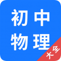 初中物理大全 最新版v1.1.0 下载-初中物理大全2026app下载