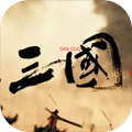 三国战争策略mod菜单版