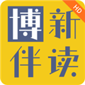 博新伴读HD 安卓版v1.0.21 下载-博新伴读2026app下载