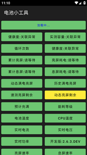 电池小工具图片