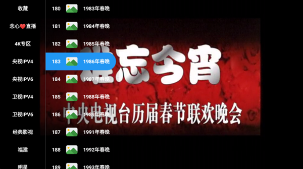 念心TV官方最新版本图集展示