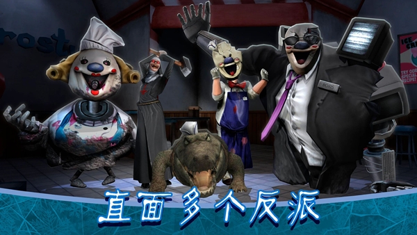 恐怖冰淇淋8游戏图片1