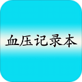高血压记录本 安卓版v9.0 下载-高血压记录本下载