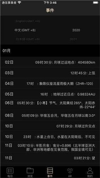 天文观星指南app图集展示