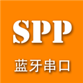 spp蓝牙串口助手app 手机版v1.5.9 下载-蓝牙串口助手pro下载