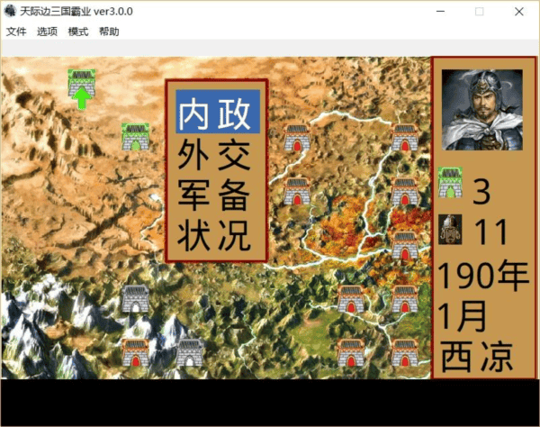 天际边三国霸业 天际边三国霸业
