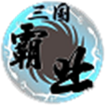 天际边三国霸业