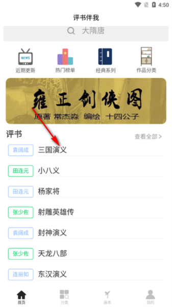 评书伴我app最新版 评书伴我图片5