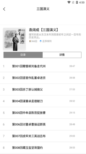 评书伴我app最新版 评书伴我图片6