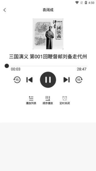 评书伴我app最新版 评书伴我图片7