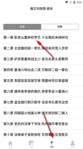 评书伴我app最新版 评书伴我图片8