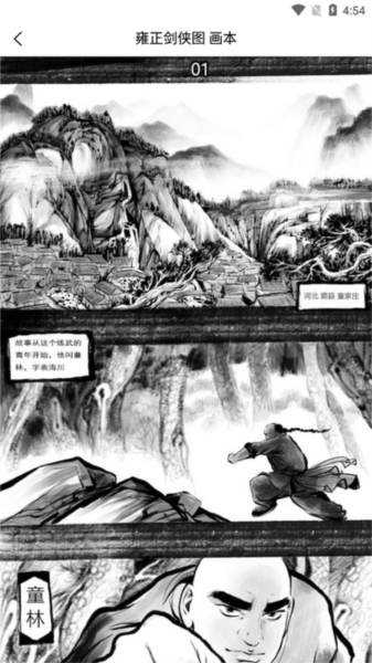 评书伴我app最新版 评书伴我图片9