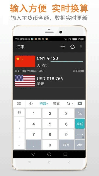 汇率换算器1