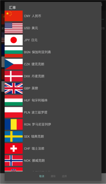 汇率换算器3