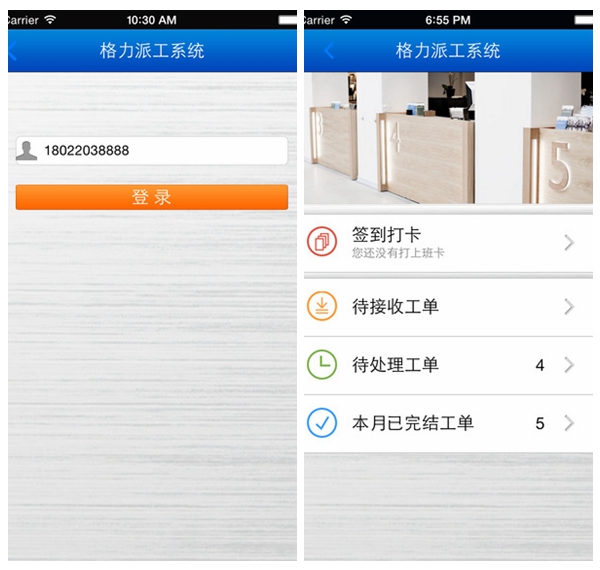 格力派工系统图片1