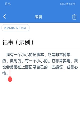 全能记事本手机版