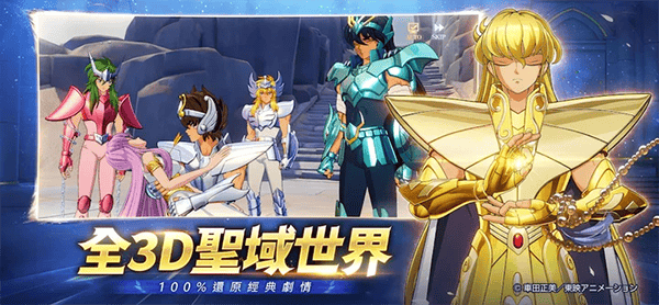 圣斗士星矢EX台服
