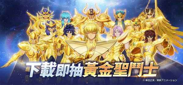 圣斗士星矢EX台服