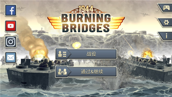 1944燃烧的桥梁完整版