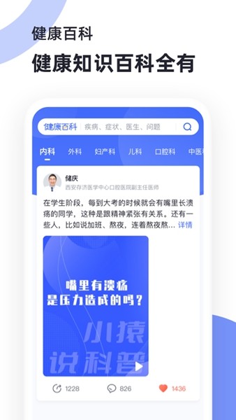 猿医生图集展示